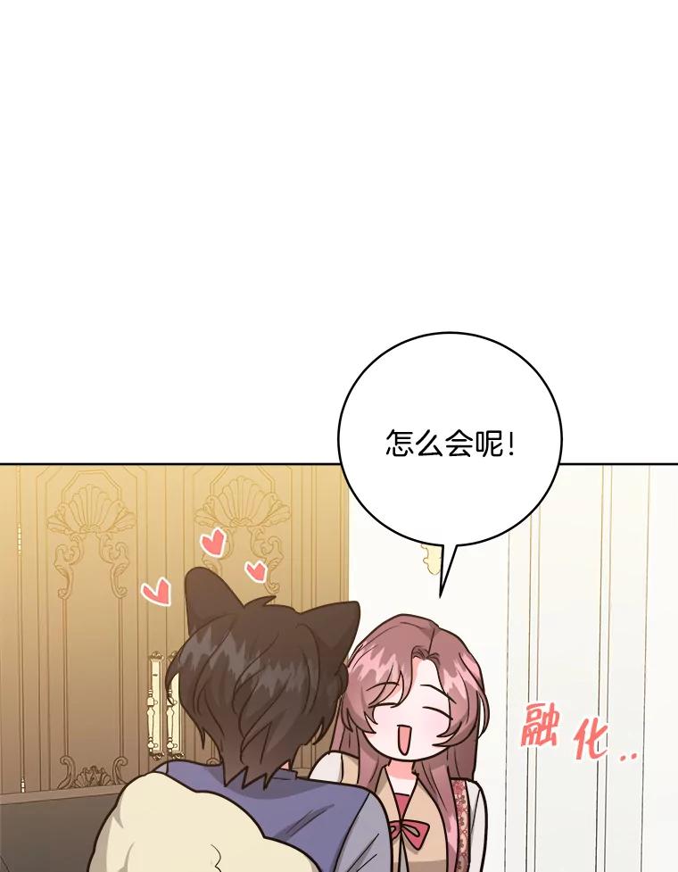 《怕冷的北部大公》34.决定留下来 第62页