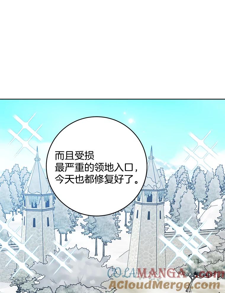 《怕冷的北部大公》34.决定留下来 第55页