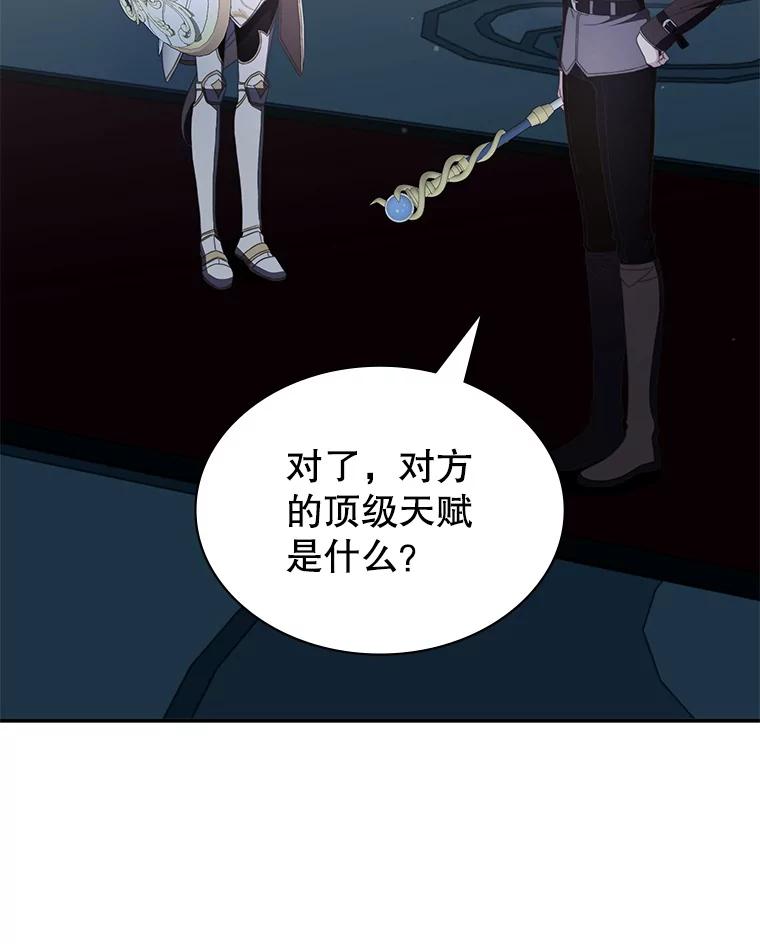 《游戏奇缘》34.培养圣女 第66页