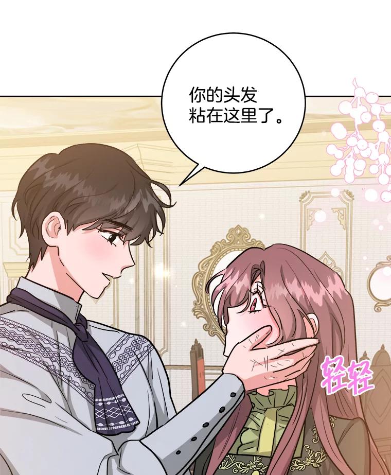 《怕冷的北部大公》34.决定留下来 第33页