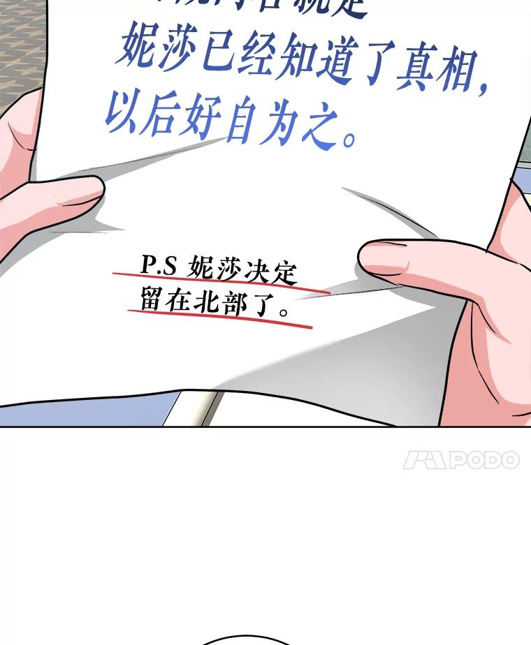 《怕冷的北部大公》34.决定留下来 第93页