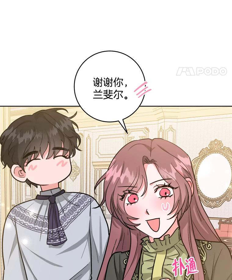 《怕冷的北部大公》34.决定留下来 第36页