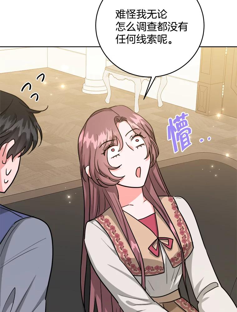《怕冷的北部大公》34.决定留下来 第78页