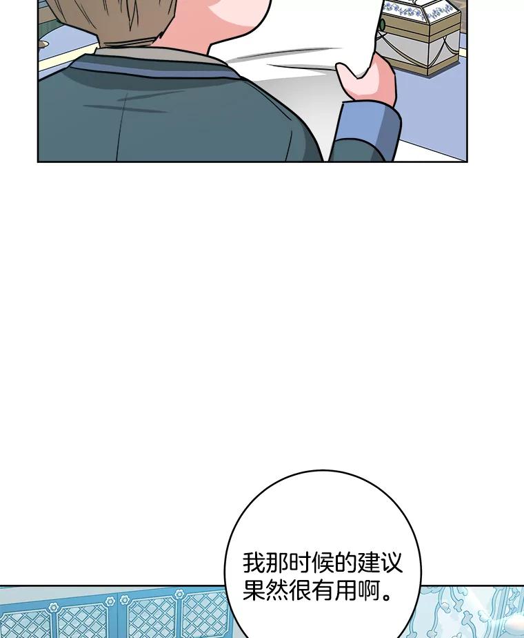 《怕冷的北部大公》34.决定留下来 第95页