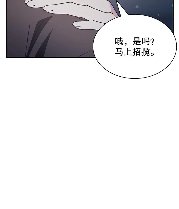 《游戏奇缘》34.培养圣女 第64页