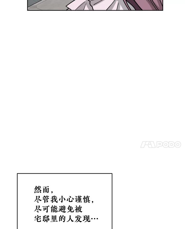 《怕冷的北部大公》34.决定留下来 第24页