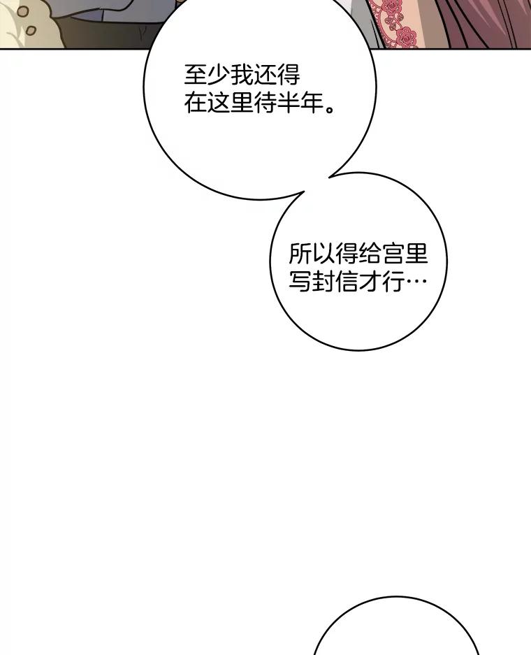 《怕冷的北部大公》34.决定留下来 第87页