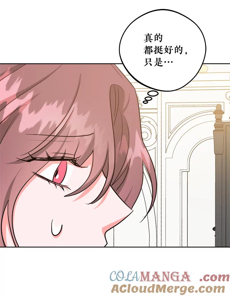 《怕冷的北部大公》34.决定留下来 第64页