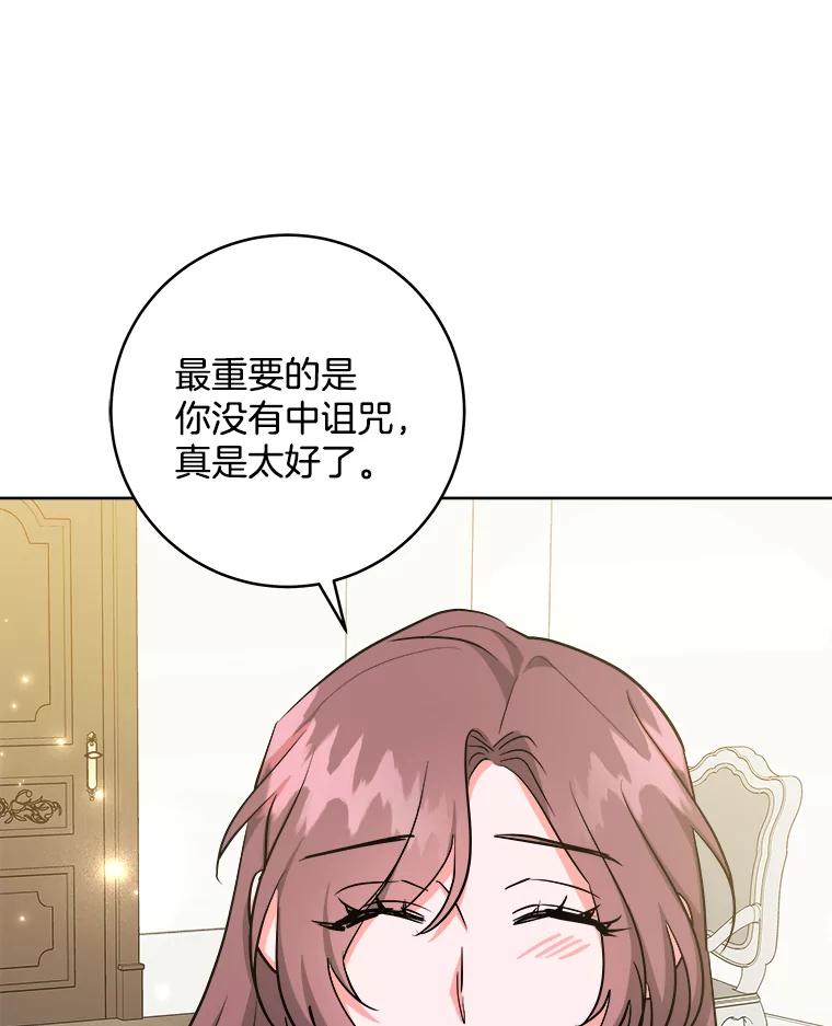 《怕冷的北部大公》34.决定留下来 第84页