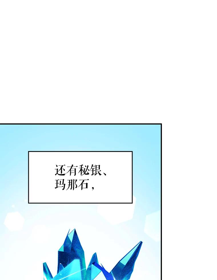 《游戏奇缘》34.培养圣女 第8页