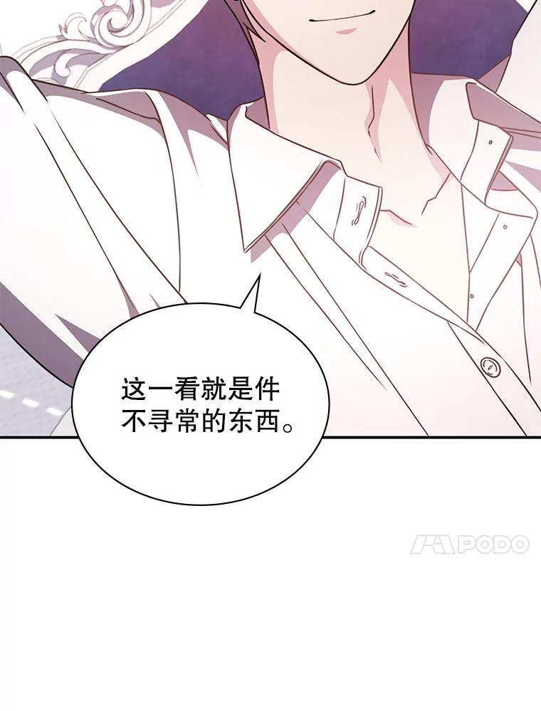 《游戏奇缘》34.培养圣女 第20页