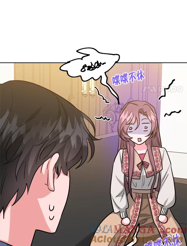 《怕冷的北部大公》34.决定留下来 第73页