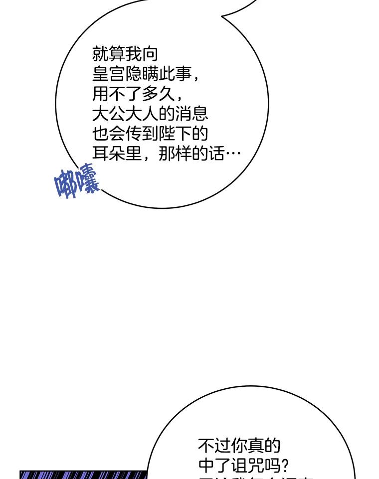 《怕冷的北部大公》34.决定留下来 第71页