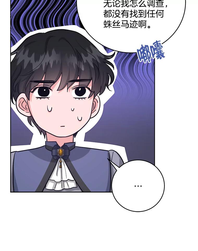 《怕冷的北部大公》34.决定留下来 第72页