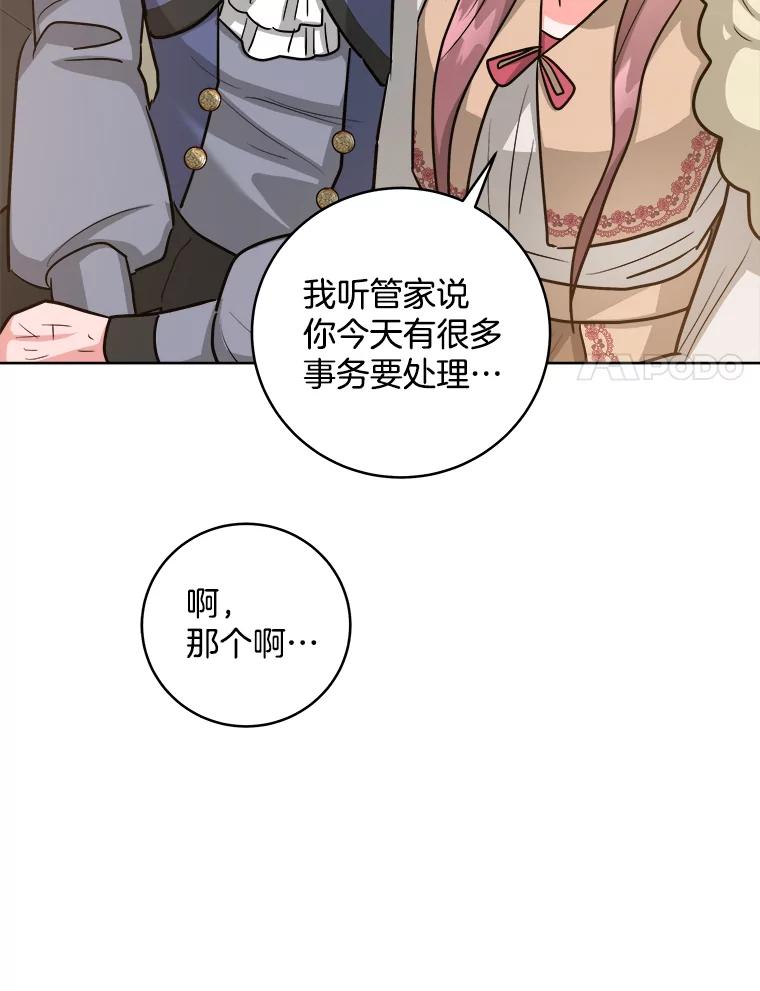《怕冷的北部大公》34.决定留下来 第53页