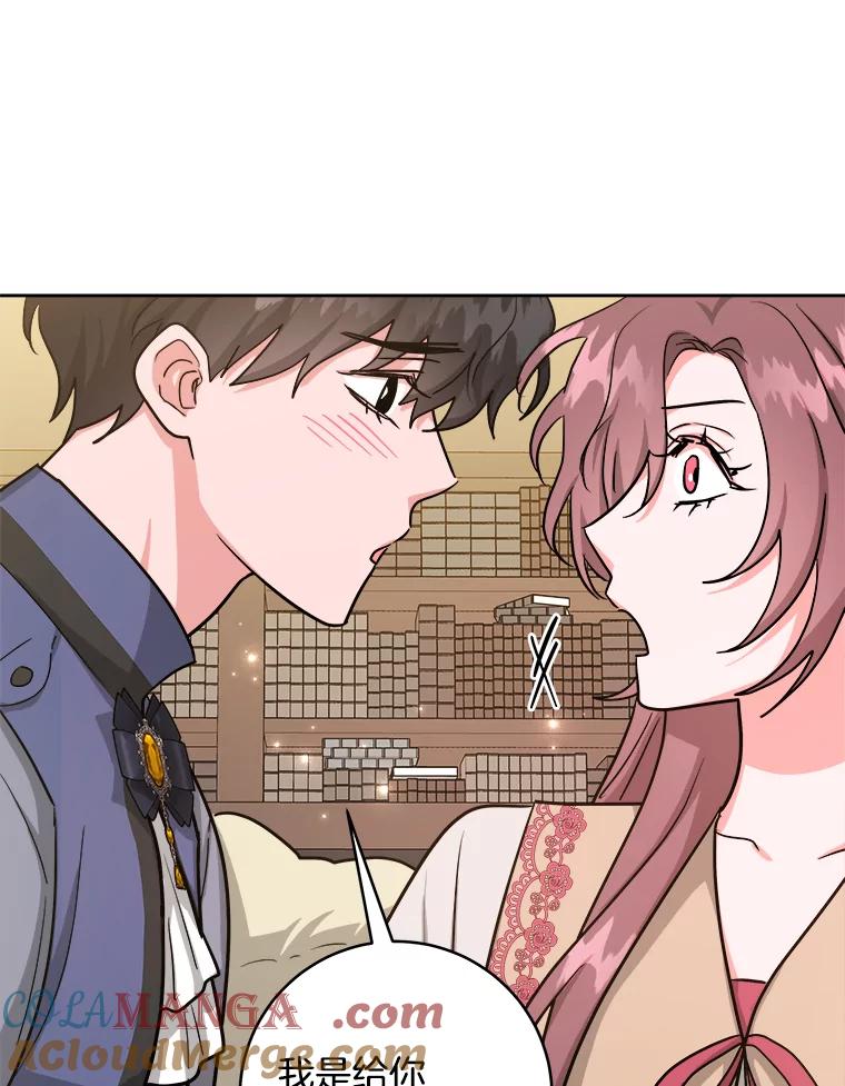 《怕冷的北部大公》34.决定留下来 第58页