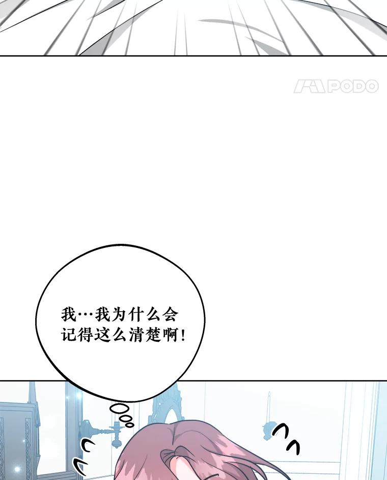 《怕冷的北部大公》34.决定留下来 第21页