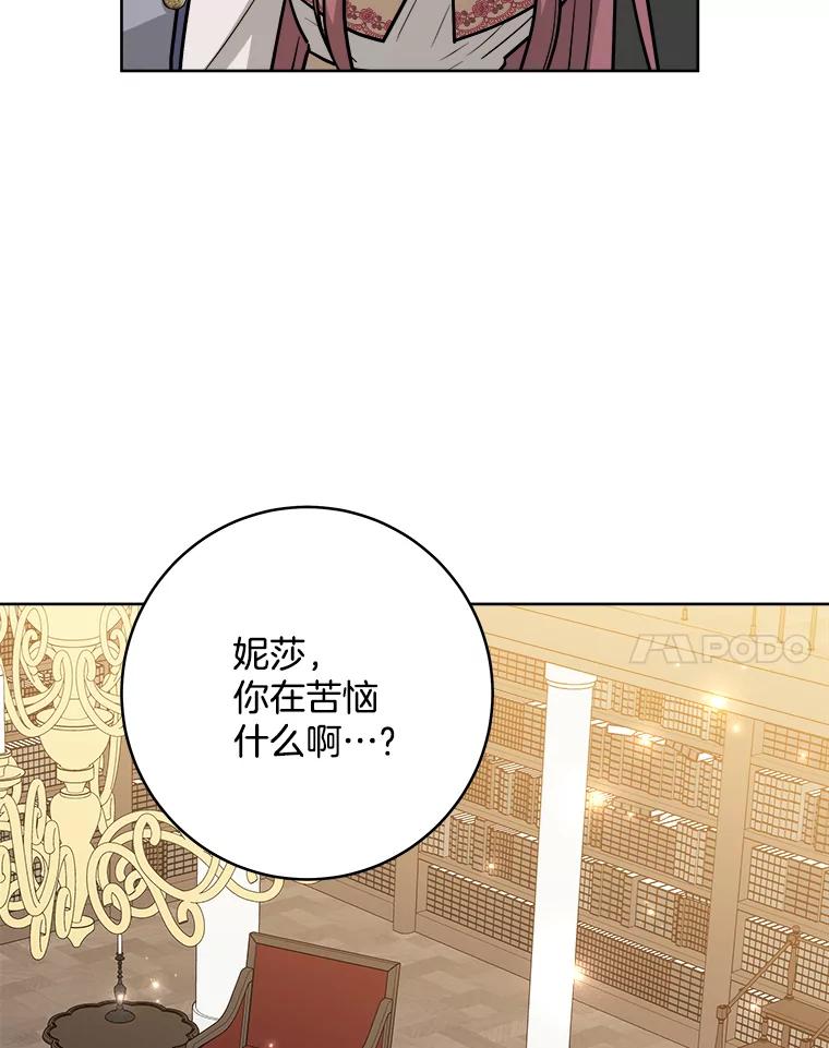 《怕冷的北部大公》34.决定留下来 第66页