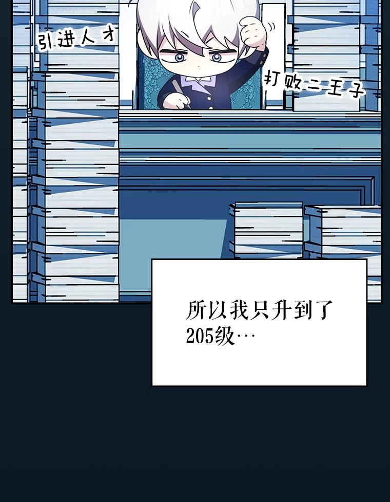 《游戏奇缘》34.培养圣女 第52页