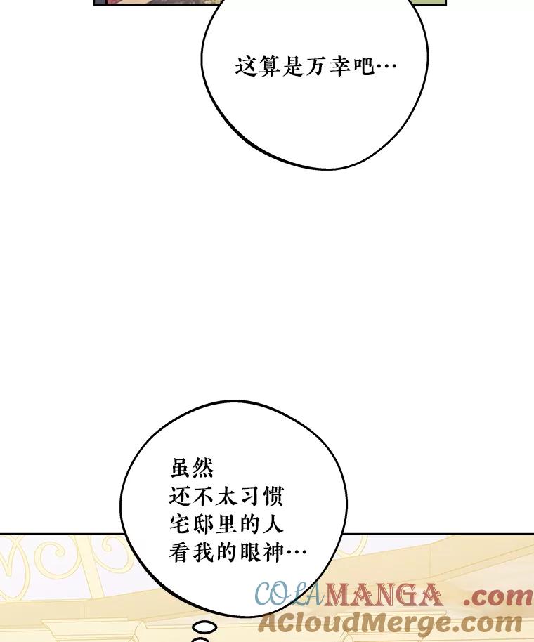 《怕冷的北部大公》34.决定留下来 第40页