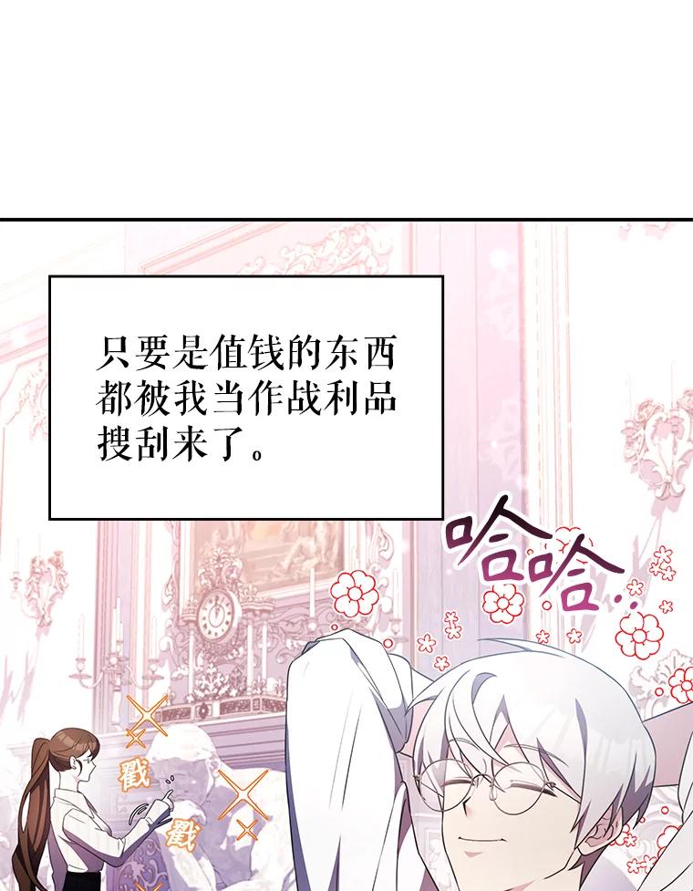《游戏奇缘》34.培养圣女 第12页