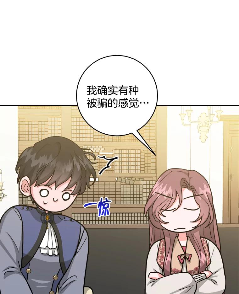 《怕冷的北部大公》34.决定留下来 第81页