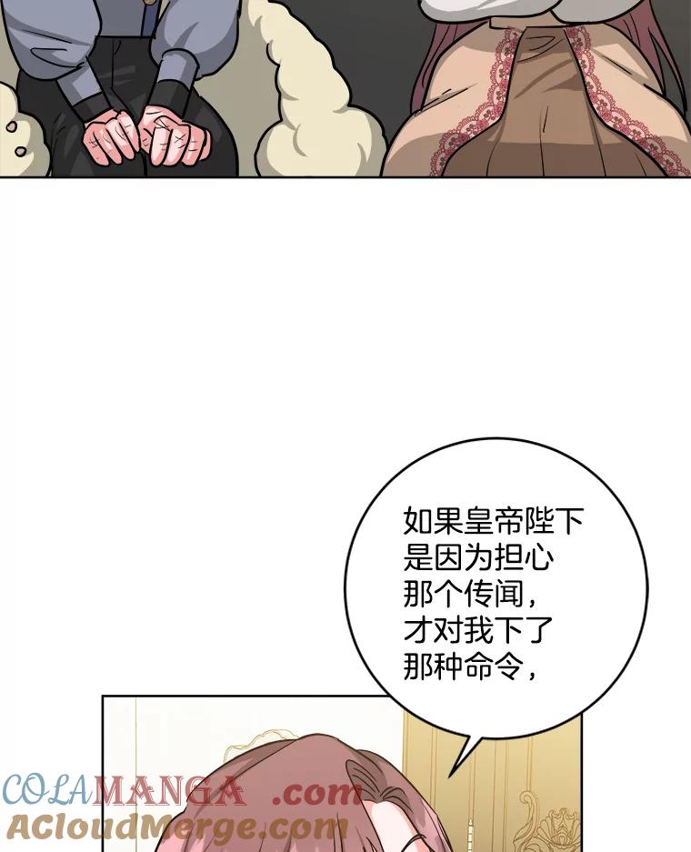 《怕冷的北部大公》34.决定留下来 第82页