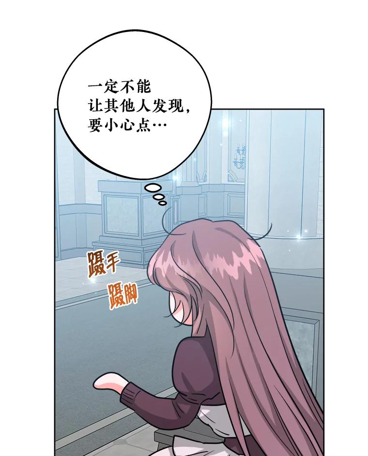 《怕冷的北部大公》34.决定留下来 第23页