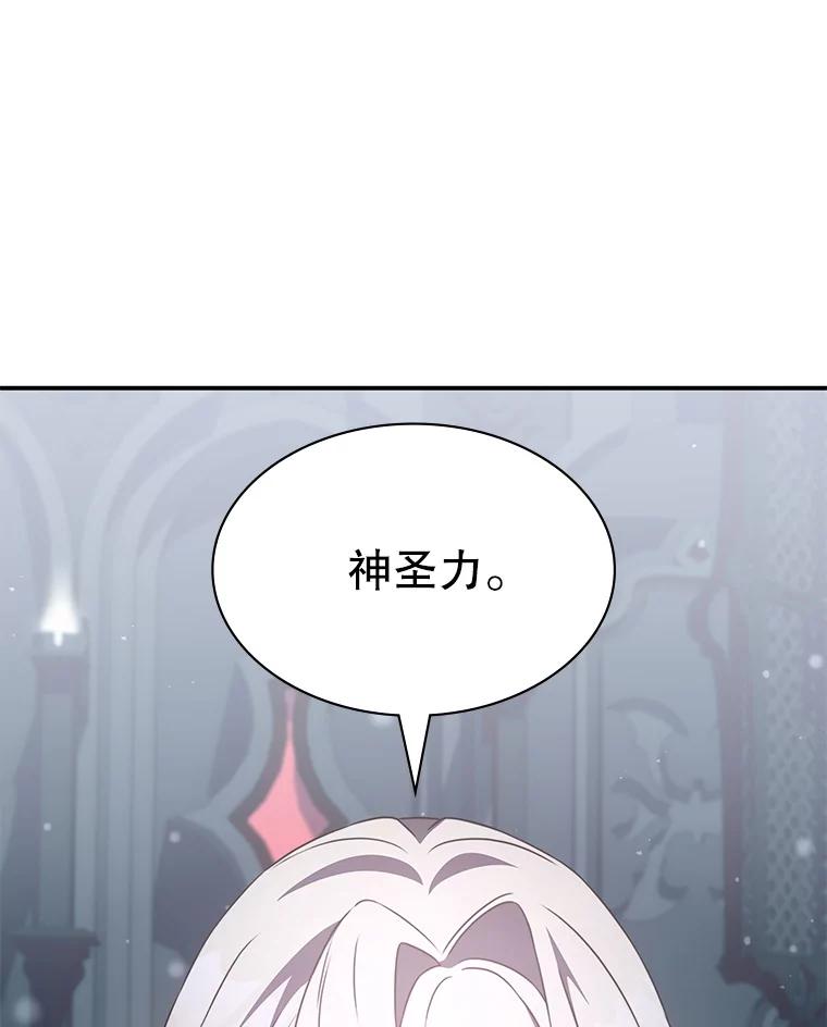 《游戏奇缘》34.培养圣女 第67页