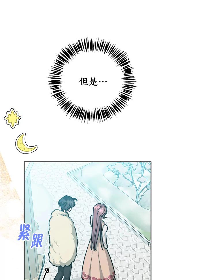 《怕冷的北部大公》34.决定留下来 第44页