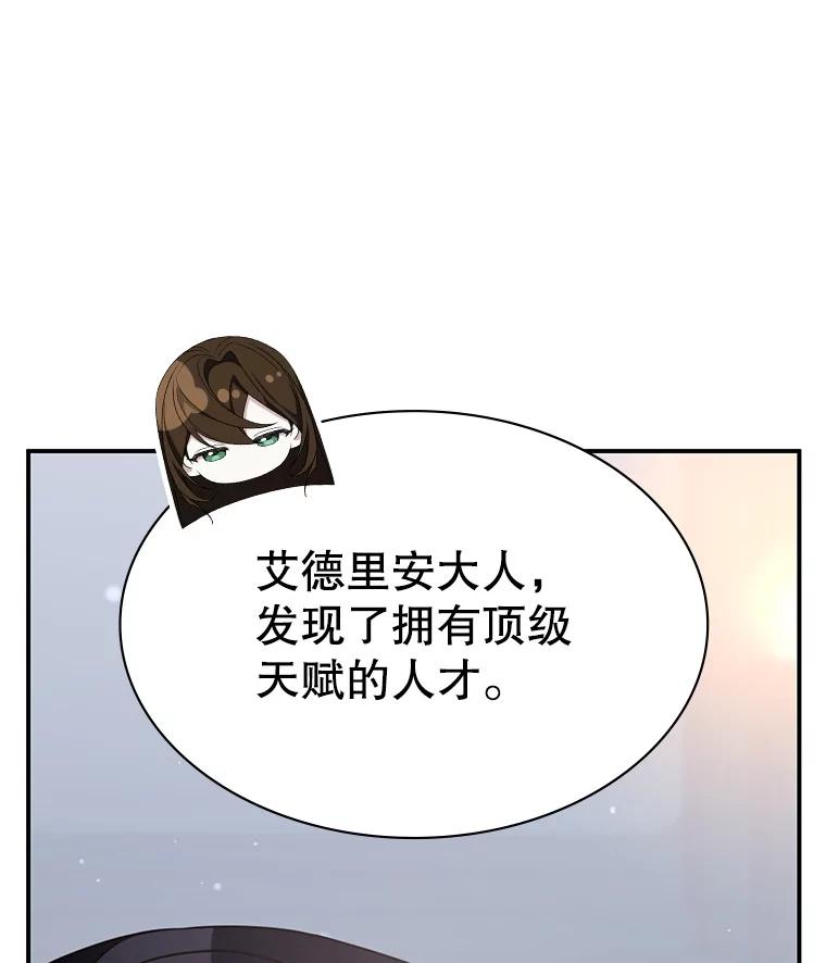 《游戏奇缘》34.培养圣女 第62页