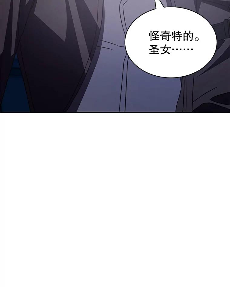 《游戏奇缘》34.培养圣女 第71页