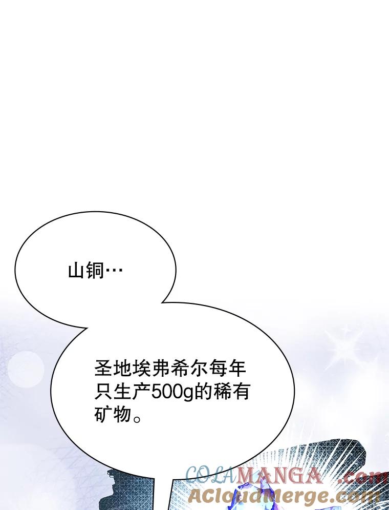 《游戏奇缘》34.培养圣女 第21页