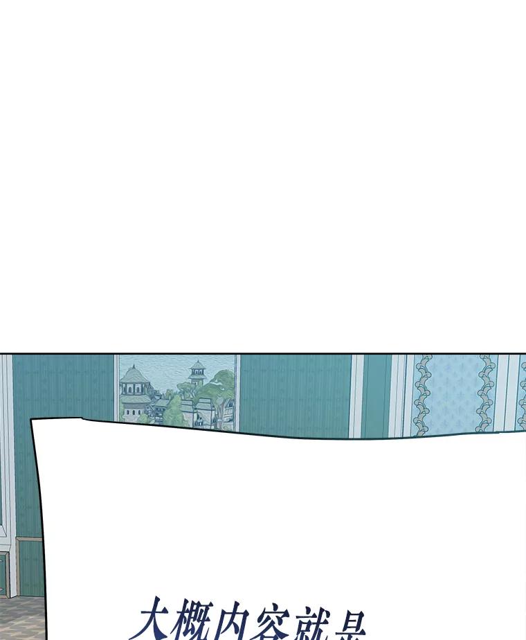 《怕冷的北部大公》34.决定留下来 第92页