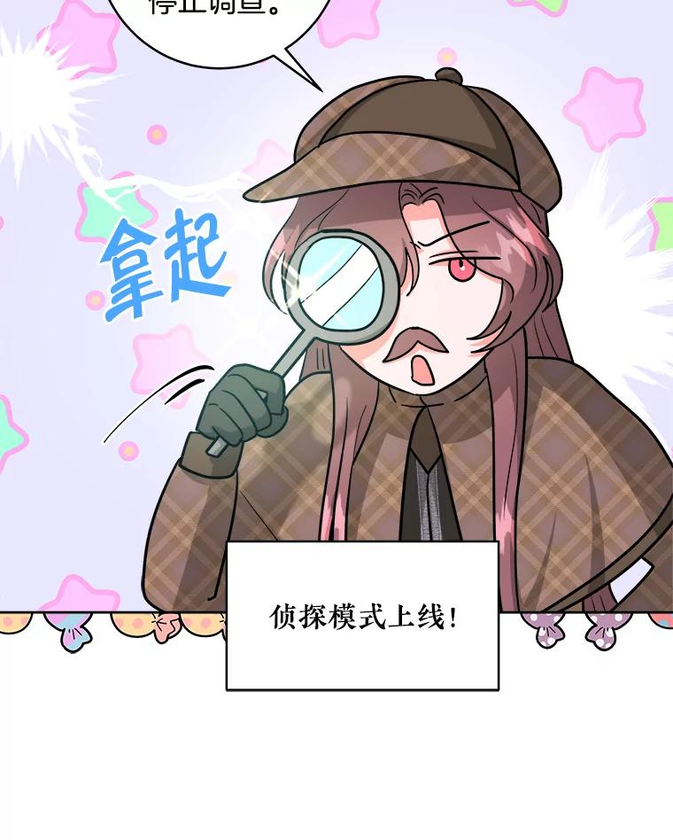 《怕冷的北部大公》35.无法抗拒的他 第24页