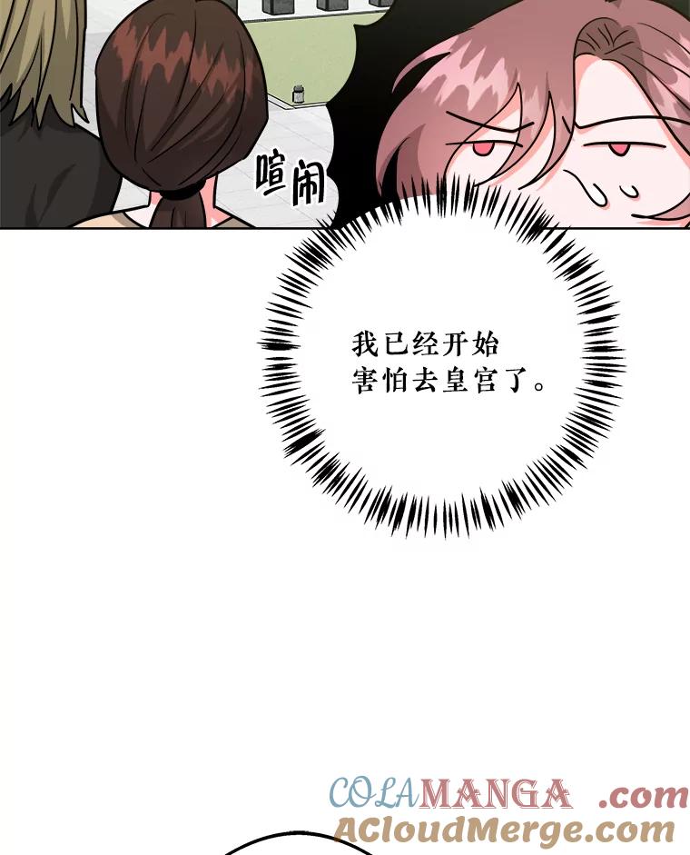 《怕冷的北部大公》35.无法抗拒的他 第9页
