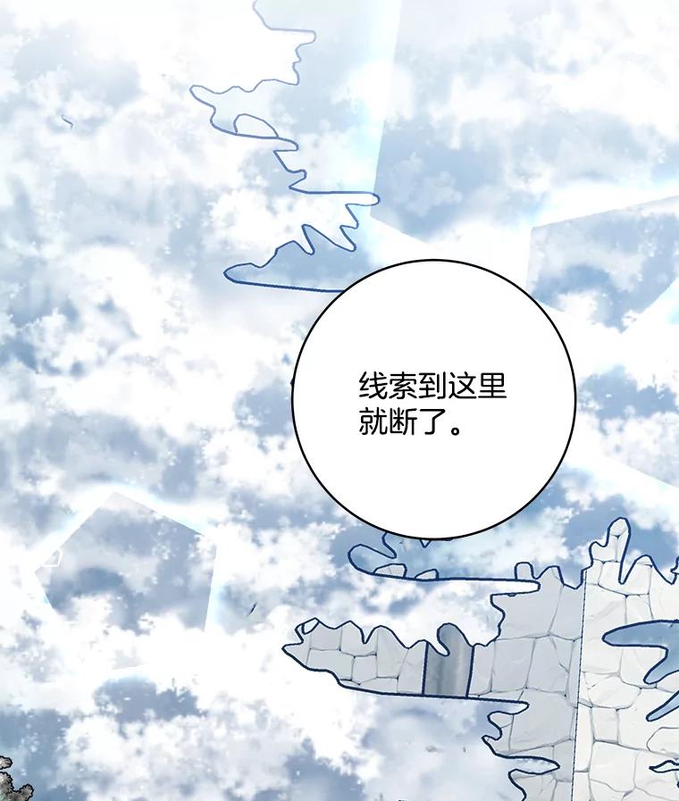 《怕冷的北部大公》35.无法抗拒的他 第47页