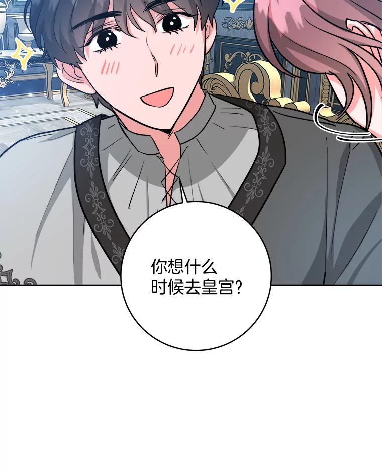 《怕冷的北部大公》35.无法抗拒的他 第12页