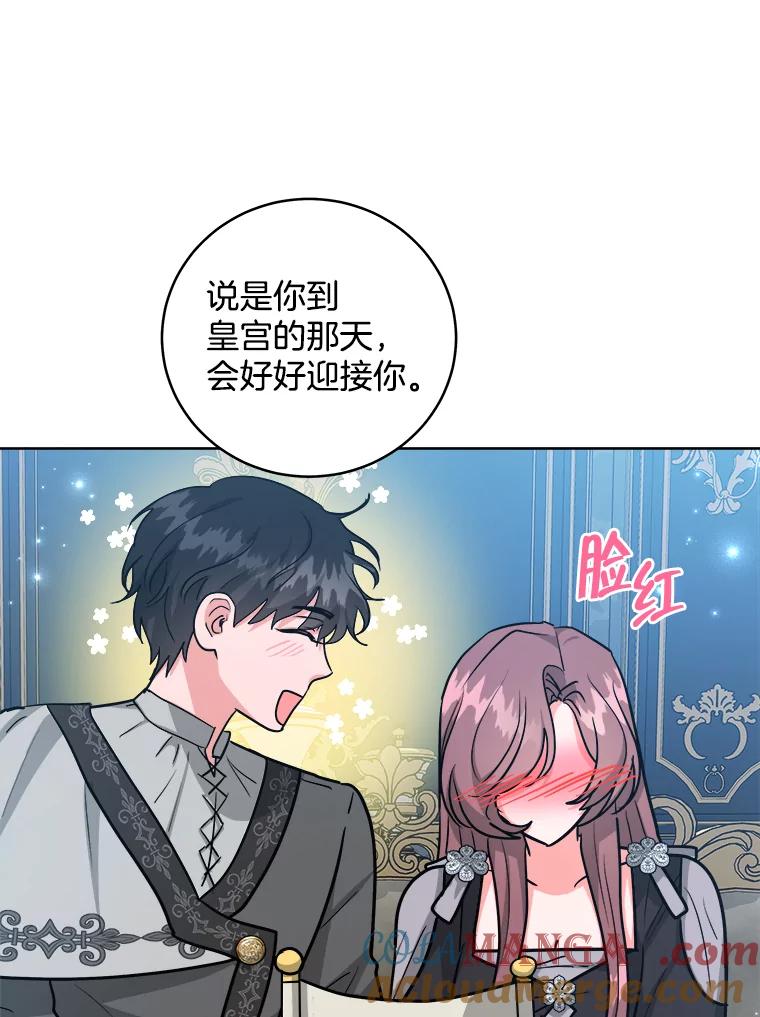 《怕冷的北部大公》35.无法抗拒的他 第5页