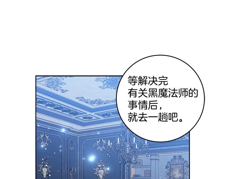 《怕冷的北部大公》35.无法抗拒的他 第16页