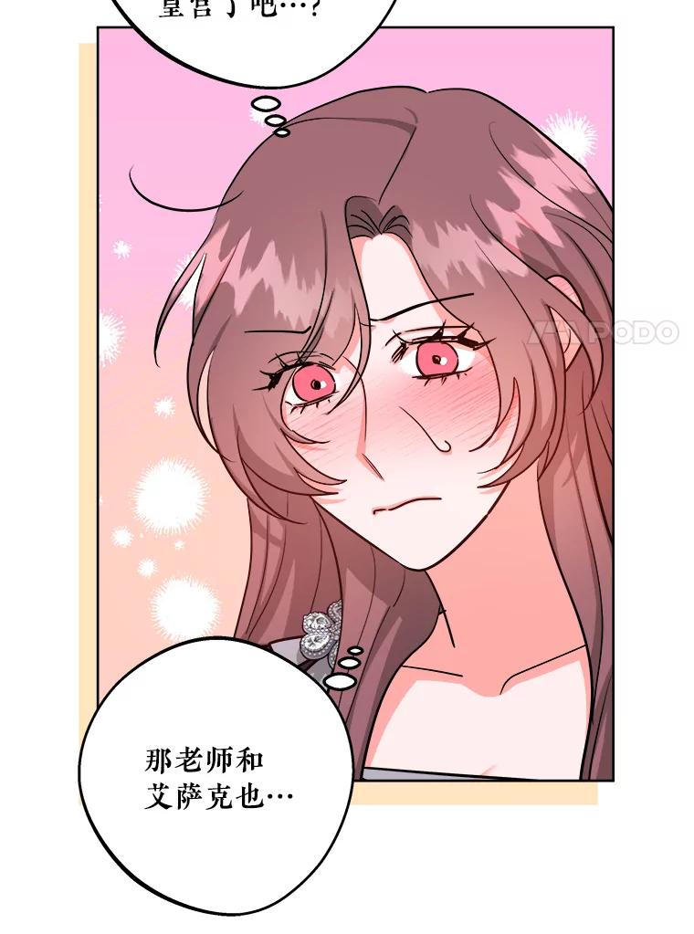 《怕冷的北部大公》35.无法抗拒的他 第7页