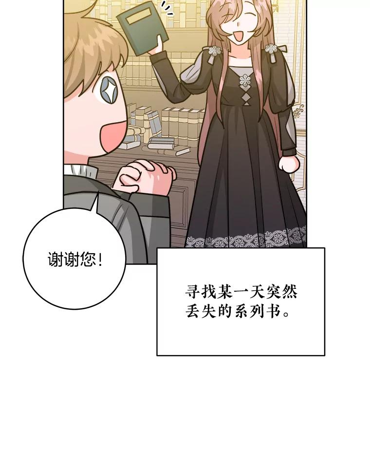 《怕冷的北部大公》35.无法抗拒的他 第59页