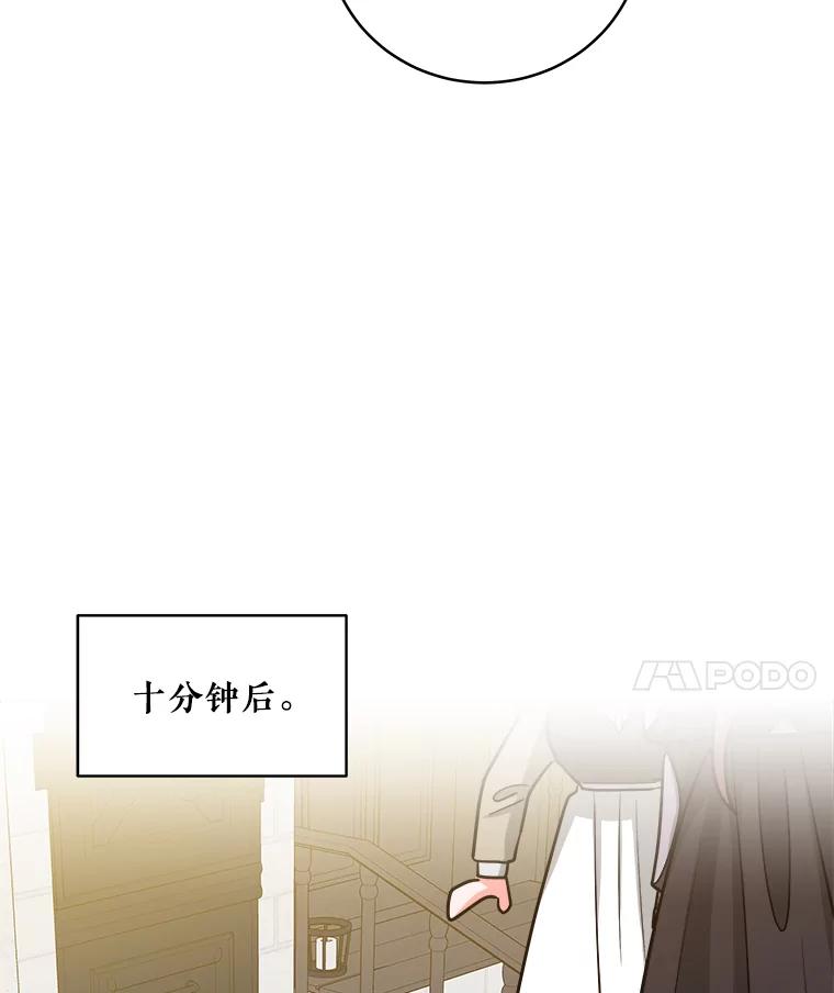 《怕冷的北部大公》35.无法抗拒的他 第39页