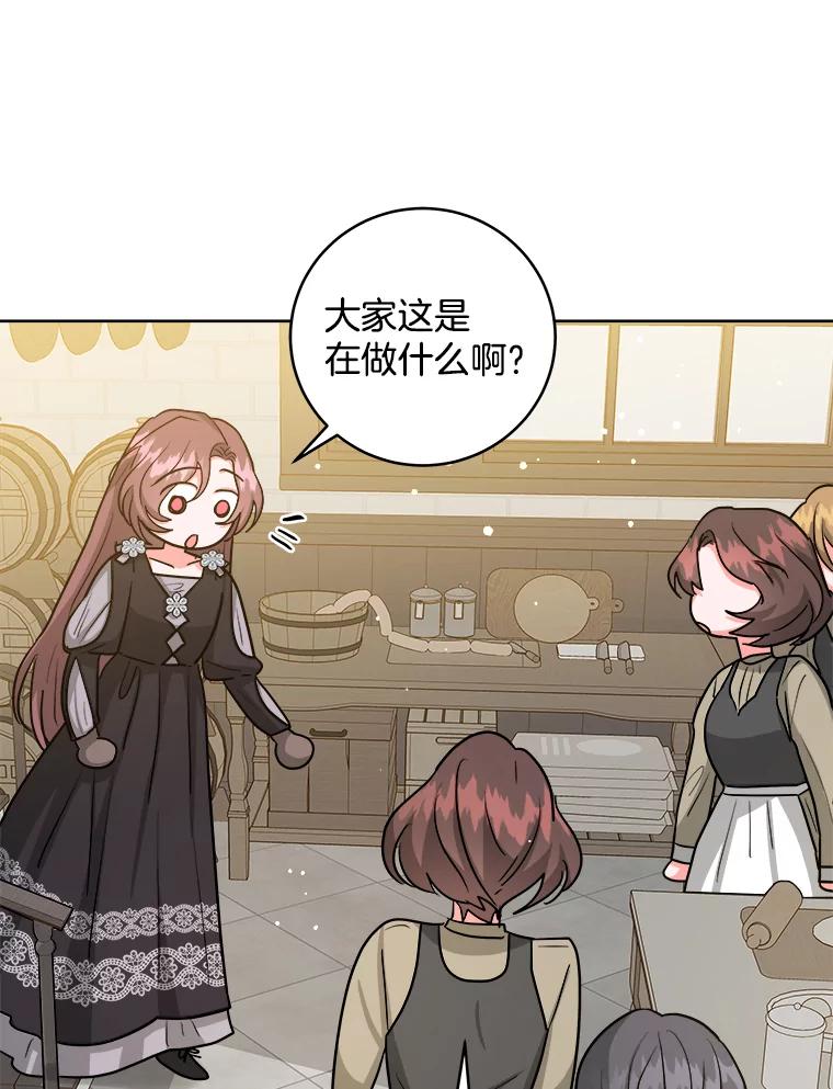 《怕冷的北部大公》35.无法抗拒的他 第30页