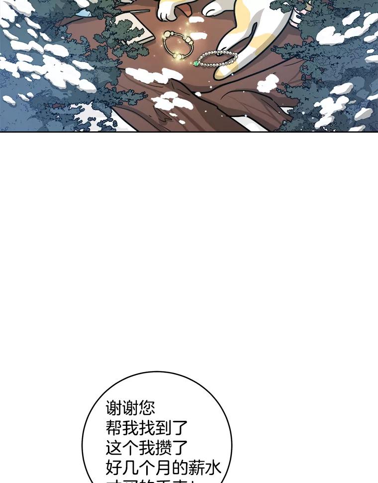 《怕冷的北部大公》35.无法抗拒的他 第54页