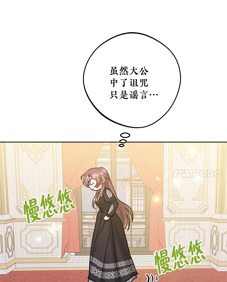 《怕冷的北部大公》35.无法抗拒的他 第22页