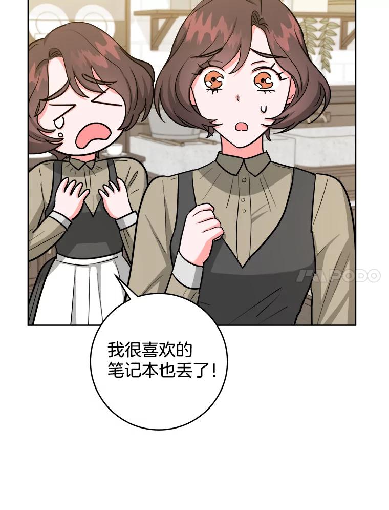 《怕冷的北部大公》35.无法抗拒的他 第32页