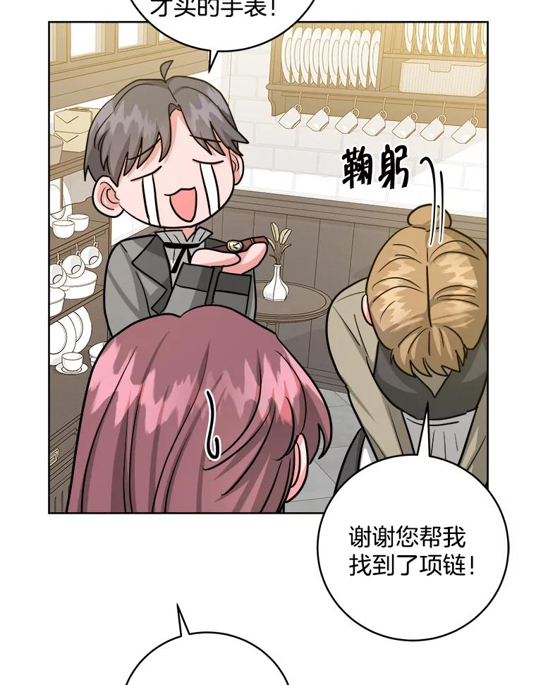 《怕冷的北部大公》35.无法抗拒的他 第55页