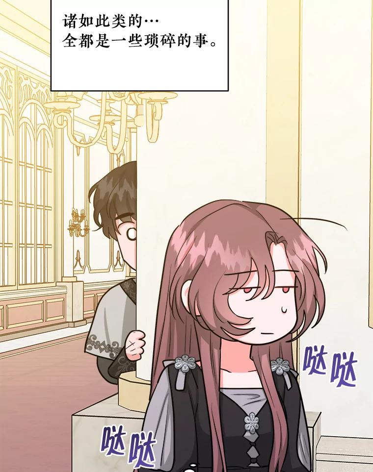 《怕冷的北部大公》35.无法抗拒的他 第62页