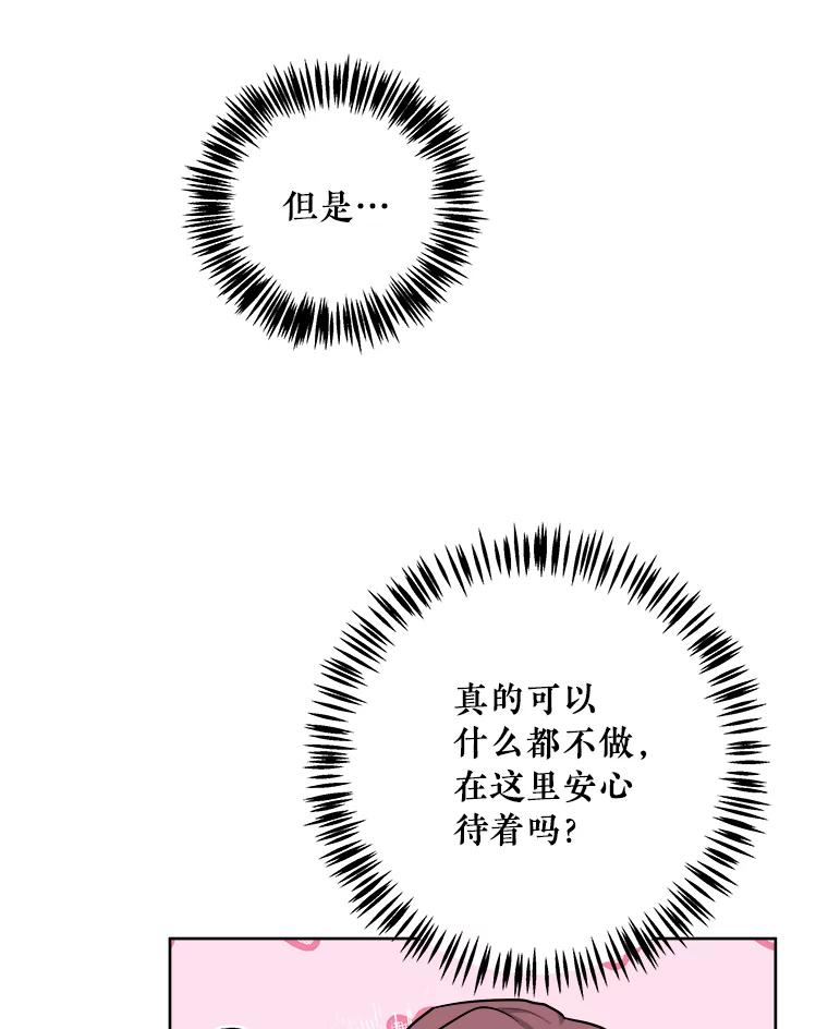 《怕冷的北部大公》35.无法抗拒的他 第20页